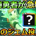 【ドラクエウォーク】7周年前にここまで所持率が上がるとは！最後のチャンスが迫っています！