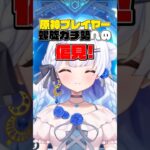 螺旋ガチ勢への偏見が酷すぎる【原神】