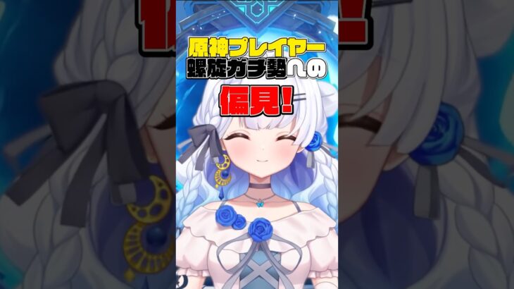 螺旋ガチ勢への偏見が酷すぎる【原神】