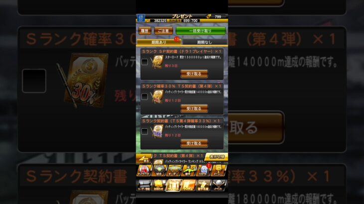 「プロスピA#87 」継承か…それとも新規か…ドラ1プレイヤー契約書開封！