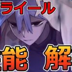 【FGO】11周年★5「アズライール」は強いのか？宝具LV1の可能性から運用法まで全てが分かる！【Fate/Grand Order】