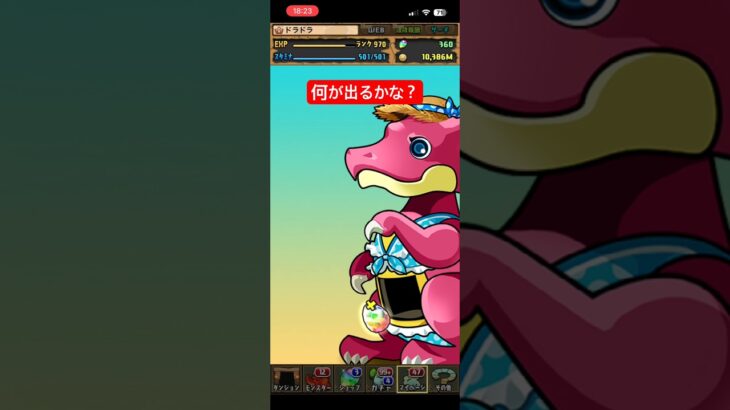 パズドラでガチャしてる時が一番幸せ　#short #パズドラ