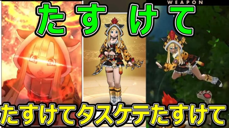 【ドラクエウォーク】このガチャは●●べきだ!?【ゲレゲレファング】