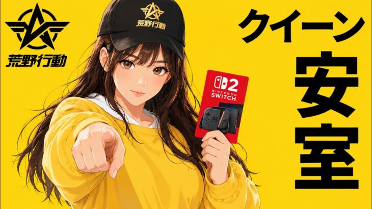 【荒野行動Switch】PC内整理してたら色々ファイル消しちゃった　#荒野行動 #参加型 #ライブ配信 #荒野の光 #荒野夏祭り #縦型配信 #shorts