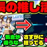『ウマ娘とローソンコラボのために1500kmも移動したトレーナー現る！？』【海外の反応】