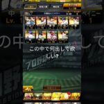 交換会出す#プロスピ  #プロスピa
