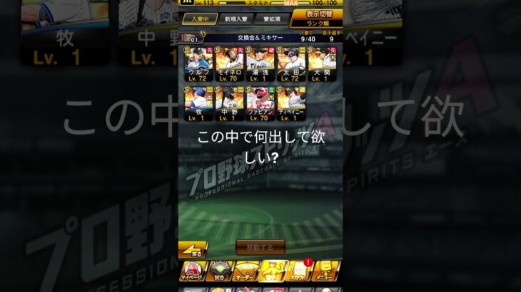 交換会出す#プロスピ  #プロスピa
