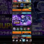 【モンスト】ラブライブコラボあるけど、凪が欲しいので引きます😜 #モンスト #モンスト好きと繋がりたい　#モンストガチャ