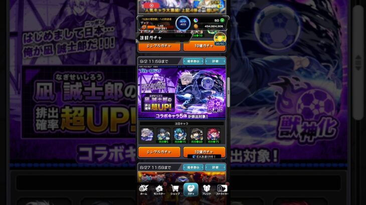 【モンスト】ラブライブコラボあるけど、凪が欲しいので引きます😜 #モンスト #モンスト好きと繋がりたい　#モンストガチャ