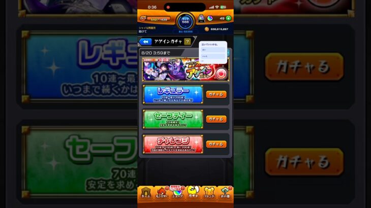 【モンスト】アゲインガチャ安心させといてのフェイント　 #short #モンスト #アゲインガチャ