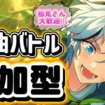 【あんスタ】皆でのんびり選曲バトル参加型！初見様大歓迎✨【あんライ参加型 第197回】コメント欄にタイムスタンプあり