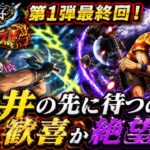 [トレクル]呪いの王子ロキ超スゴフェス第1弾最終回！天井の先に待つものは？歓喜かそれとも絶望か。[OPTC][超スゴフェス]#呪いの王子ロキ超スゴフェス
