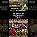 【ボコボコにします】EXラッシュを宇髄天元でしばきます #たかし #パズドラ