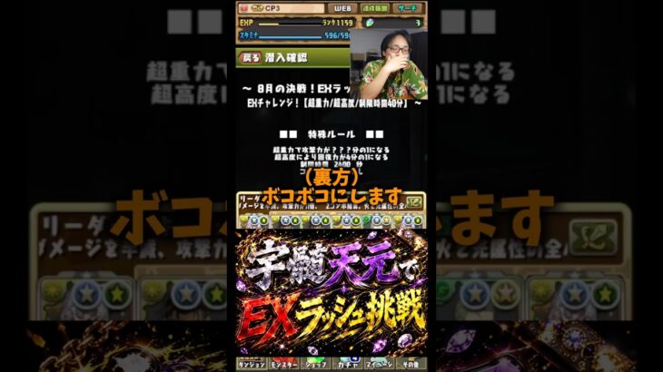 【ボコボコにします】EXラッシュを宇髄天元でしばきます #たかし #パズドラ
