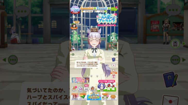 ウマ娘 プリティーダービー １１種類のハーブとスパイスの謎を探りにきたスパイだったゴールドシップ（KFC親善大使ゴルシ）