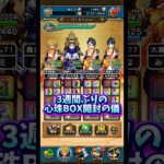 【DQウォーク】個人的近々＆3週間ぶりの心珠BOX開封の儀 #dqw #dqウォーク #ドラクエウォーク