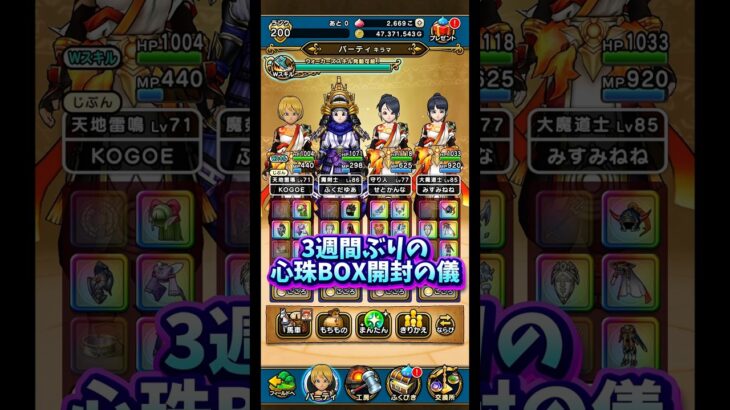 【DQウォーク】個人的近々＆3週間ぶりの心珠BOX開封の儀 #dqw #dqウォーク #ドラクエウォーク