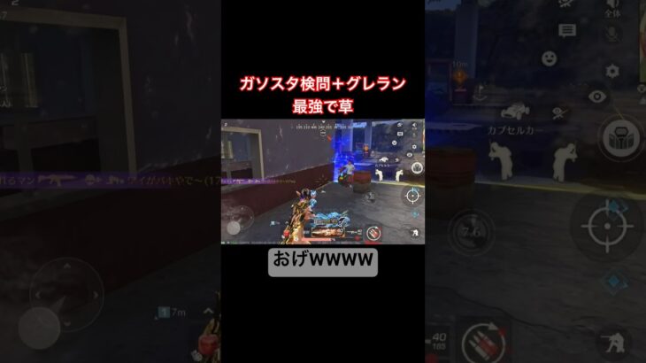 【荒野行動】グレランチートすぎん？# #荒野行動 #ガソスタ検問 #鬼滅の刃 #おすすめ #shorts