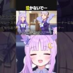 【ウマ娘】メジロマックイーンの涙に感情移入してしまう #切り抜き #shorts