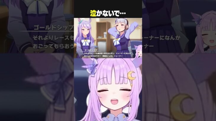 【ウマ娘】メジロマックイーンの涙に感情移入してしまう #切り抜き #shorts