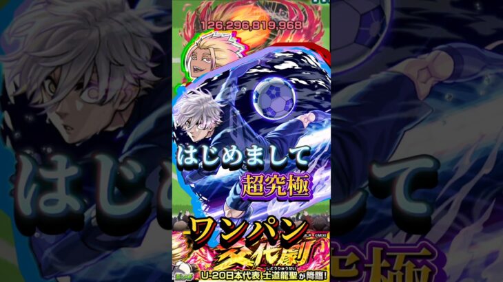 【超究極 士道】士道を凪でワンパンしてキメる！！【モンスト】