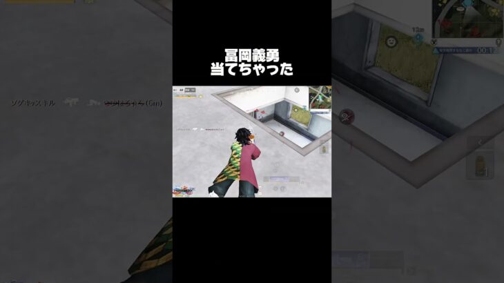 冨岡義勇当てちゃった【#荒野行動】