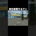 絶対復讐するマン　#荒野行動