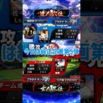 【純正企画#5】巨人編！ #プロスピ #プロスピa #リアタイ #リア球