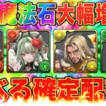 【神イベ】そんなのあり⁈ 魔法石配布復活＆ぶっ壊れ仕様判明がヤバすぎたトランプキングダム【パズドラ】
