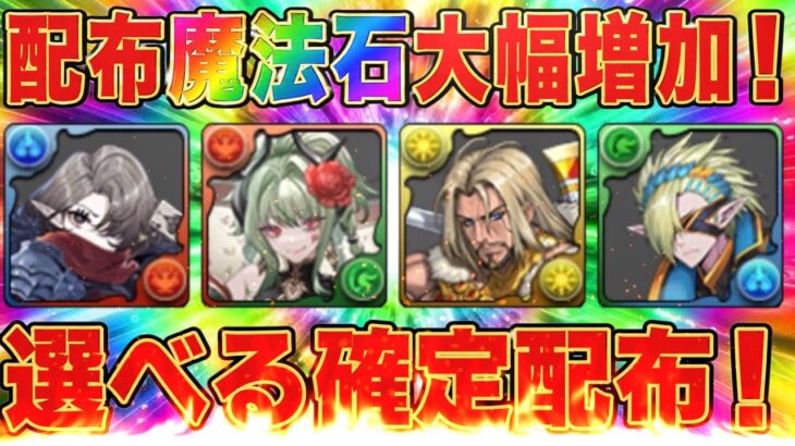【神イベ】そんなのあり⁈ 魔法石配布復活＆ぶっ壊れ仕様判明がヤバすぎたトランプキングダム【パズドラ】