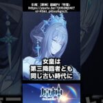 【原神】氷の女皇が神の心を集める本当の理由とは？考察3選 #原神 #shorts