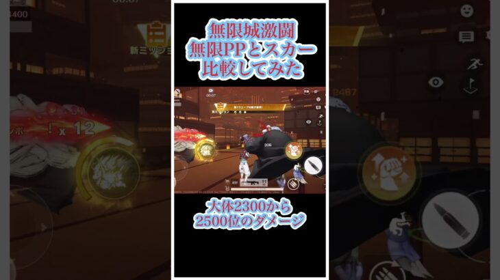 荒野行動 無限城激闘 無限PPとスカーのダメージを比較してみた