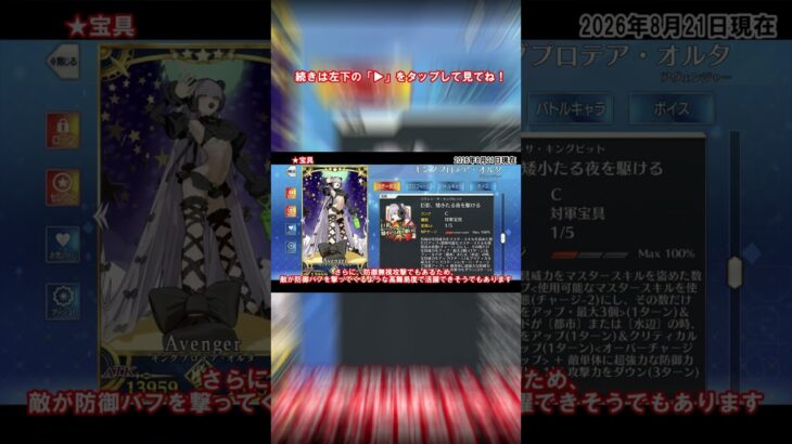 #fgo 水着プロテアオルタの宝具解説 #fate #fgo攻略 #解説 #宝具