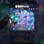 無凸氷風星電導チャスカ #原神 #げんしん #genshinimpact #氷風 #genshin #エスコフィエ #チャスカ #オデット #八重神子