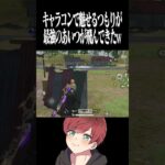 【荒野行動】キャラコンで魅せるつもりが最悪な結末wwwww #まろ　#荒野行動　#shorts