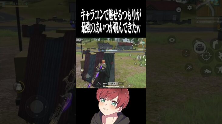 【荒野行動】キャラコンで魅せるつもりが最悪な結末wwwww #まろ　#荒野行動　#shorts