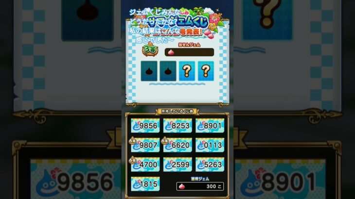 ドラクエウォーク ジェムくじ結果！ #vtuber準備中 #白月かすみ #ドラクエウォーク
