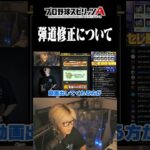 中弾道・高弾道の強化について【プロスピA】