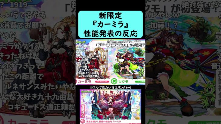 【モンスト】彩獣神祭新限定『カーミラ』発表の反応【コメント付き】【2026年8月26日モンストニュース】#モンスト