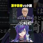 漢字が読めない原神初心者ｗｗ【#原神】#shorts #vtuber