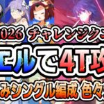 【FGO】海の家新作メニュー大試食会 シエル先輩で「前衛のみシングル編成」4ターン攻略！！【水着2026 カルデア南海大決戦！】
