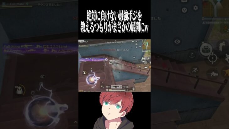 【荒野行動】最強ポジを紹介するつもりが、、、wwww #まろ　#荒野行動　#shorts