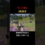 【荒野行動】初心者パーティーかな？ごめんなさい🙇 #荒野行動 #荒野の光 #殿堂 #キル集 #shorts