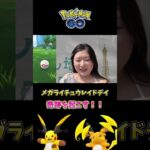 【神引き】メガライチュウレイドで100出現！ #ポケモンgo #pokemongo #shorts