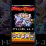 【モンスト】ラスゲの音楽変えてみた〘轟絶:スタバーン〙