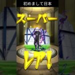 初めまして日本 俺が凪誠士郎だ  #モンスト #モンスターストライク #ブルーロック #ブルーロックコラボ