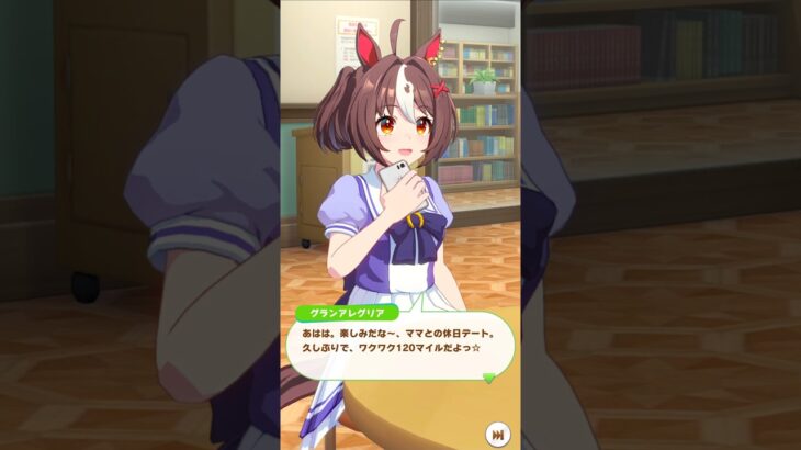 「ママとのデート」#ウマ娘プリティーダービー #グランアレグリア #shorts