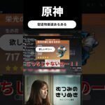 【原神】聖遺物厳選あるある #原神 #ゲーム実況切り抜き