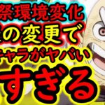 [トレクル]おいおいうそだろ…海賊祭「あの超強い編成」が更に強くなってしまった… [OPTC][sugo fest]