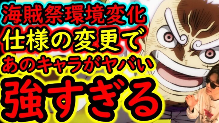 [トレクル]おいおいうそだろ…海賊祭「あの超強い編成」が更に強くなってしまった… [OPTC][sugo fest]